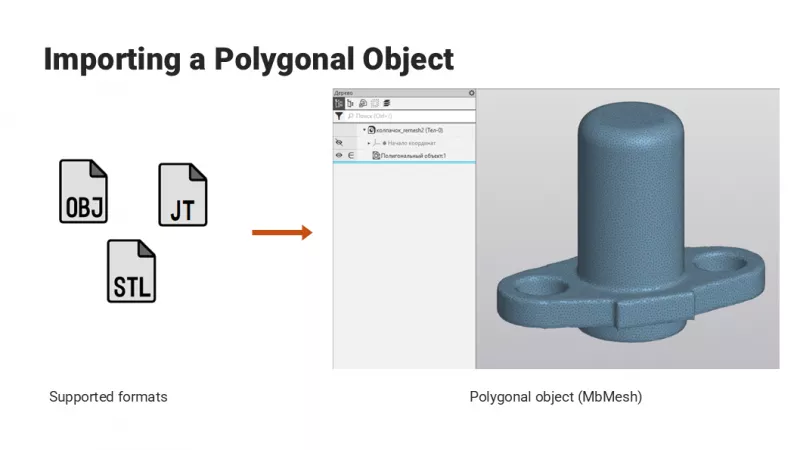 Polygonal Tools for Reverse Engineering in KOMPAS-3D, photo 2