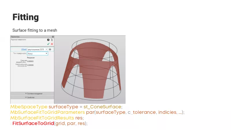 Polygonal Tools for Reverse Engineering in KOMPAS-3D, photo 6