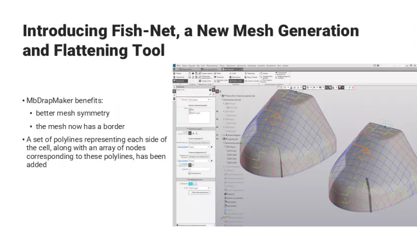 Polygonal Tools for Composite Part Design, photo 7